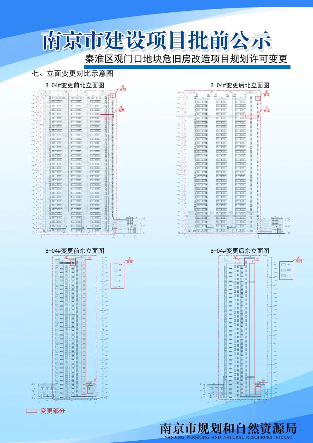 太平南路三十四标项目规划设计方案批前公示