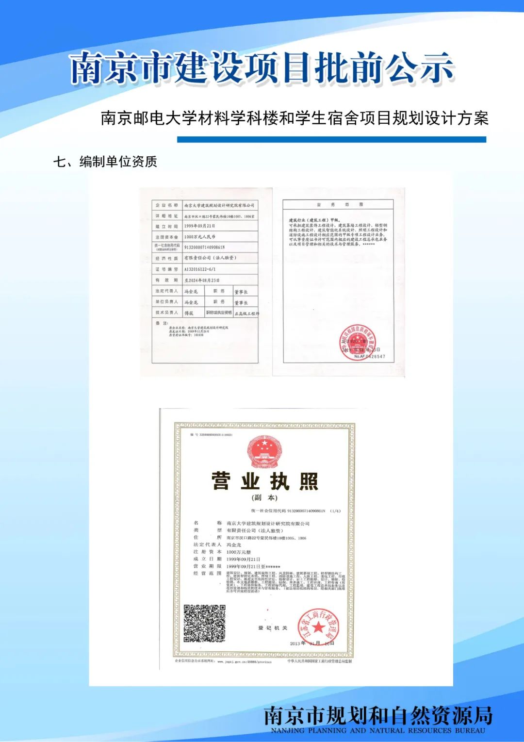 太平南路三十四标项目规划设计方案批前公示