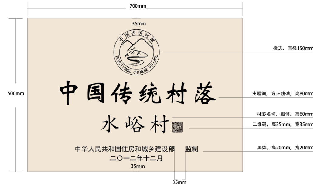 住建部：关于实施中国传统村落挂牌保护工作的通知