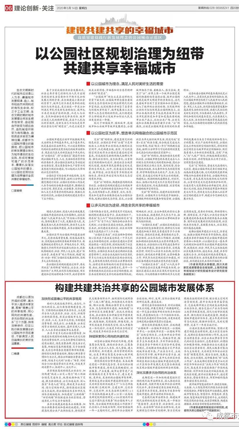 【公园城市示范区建设进行时】构建共建共治共享的公园城市发展体系