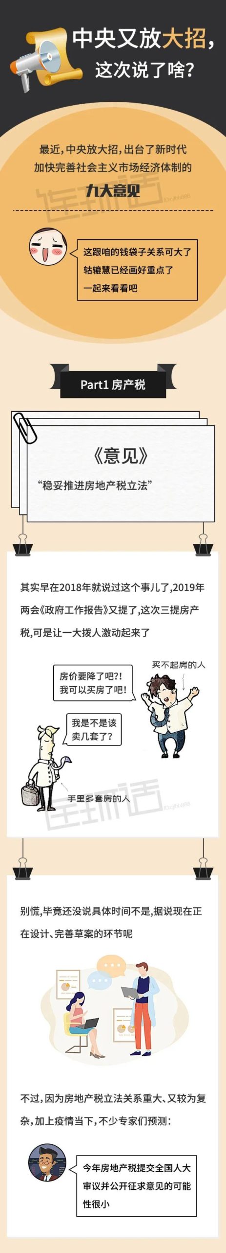 中央又放大招了，这次跟咱的钱袋子有几毛钱关系？