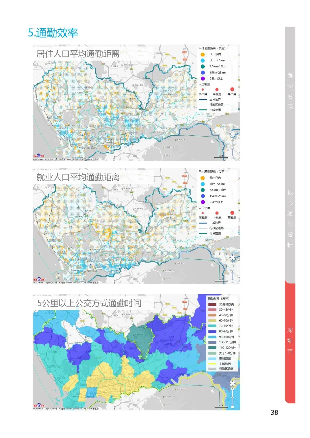 大数据揭秘:2020520,城市通勤,想说爱你不容易 大数据揭秘:2020520,城市通勤,想说爱你不容易