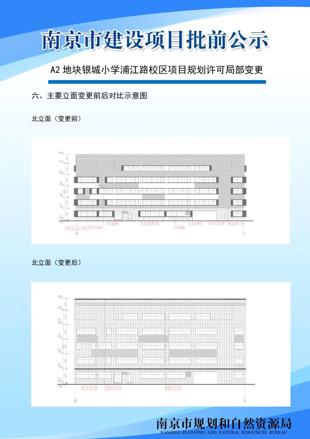 银城小学浦江路校区局部变更批前公示