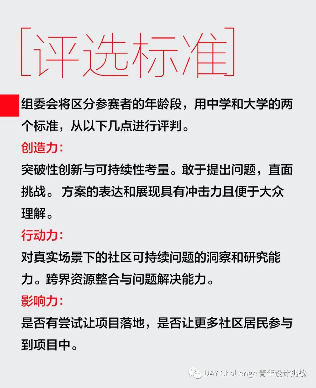 活动｜DAY青年设计挑战-社区设计-开挑！