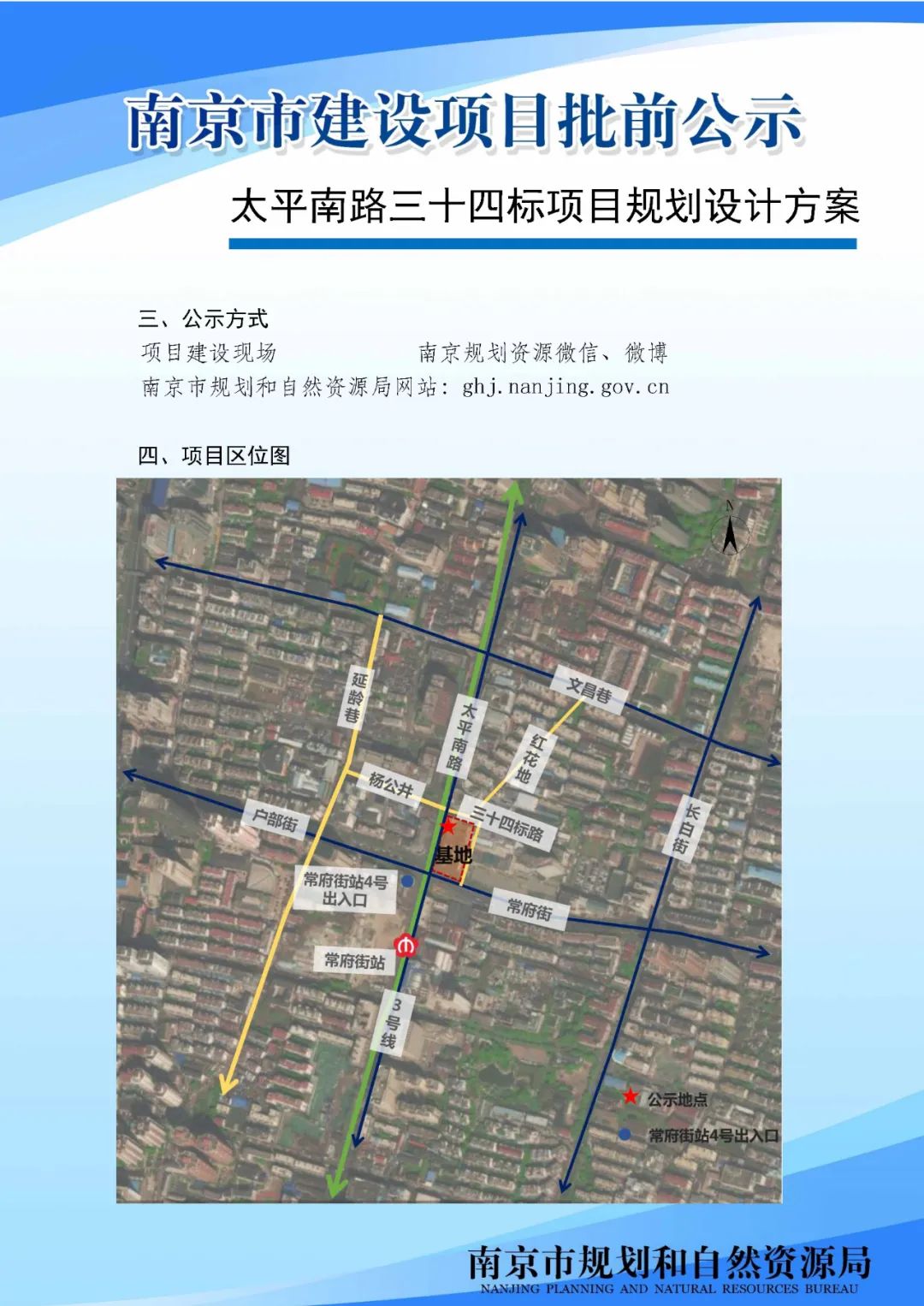太平南路三十四标项目规划设计方案批前公示