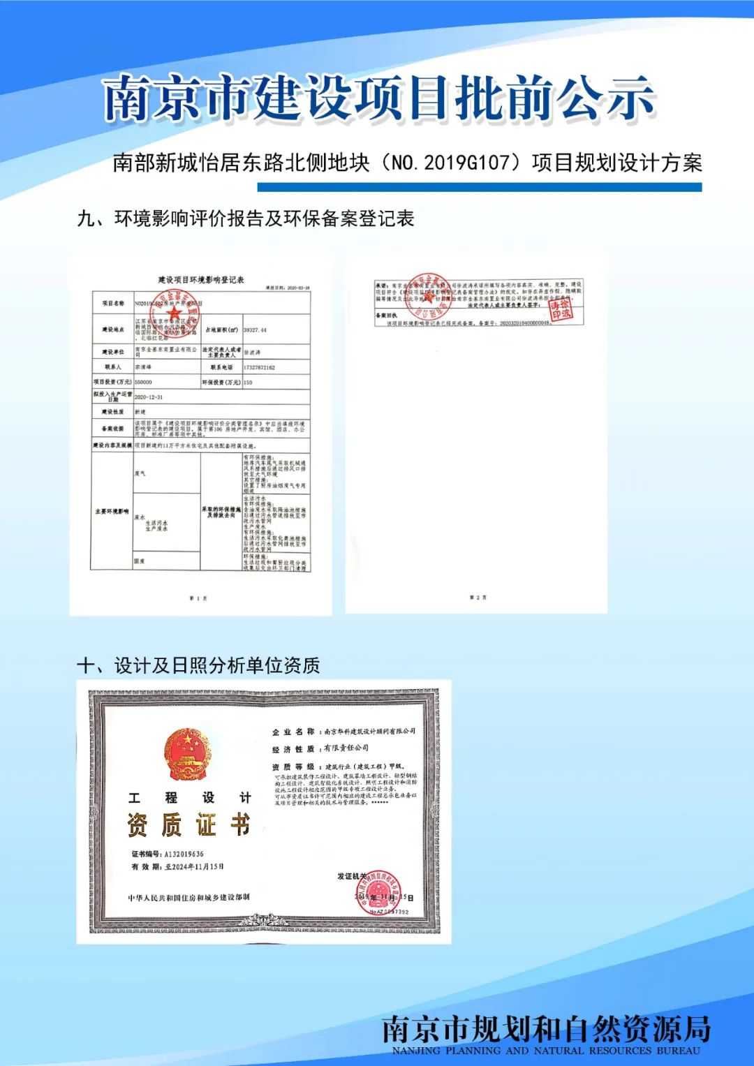 太平南路三十四标项目规划设计方案批前公示