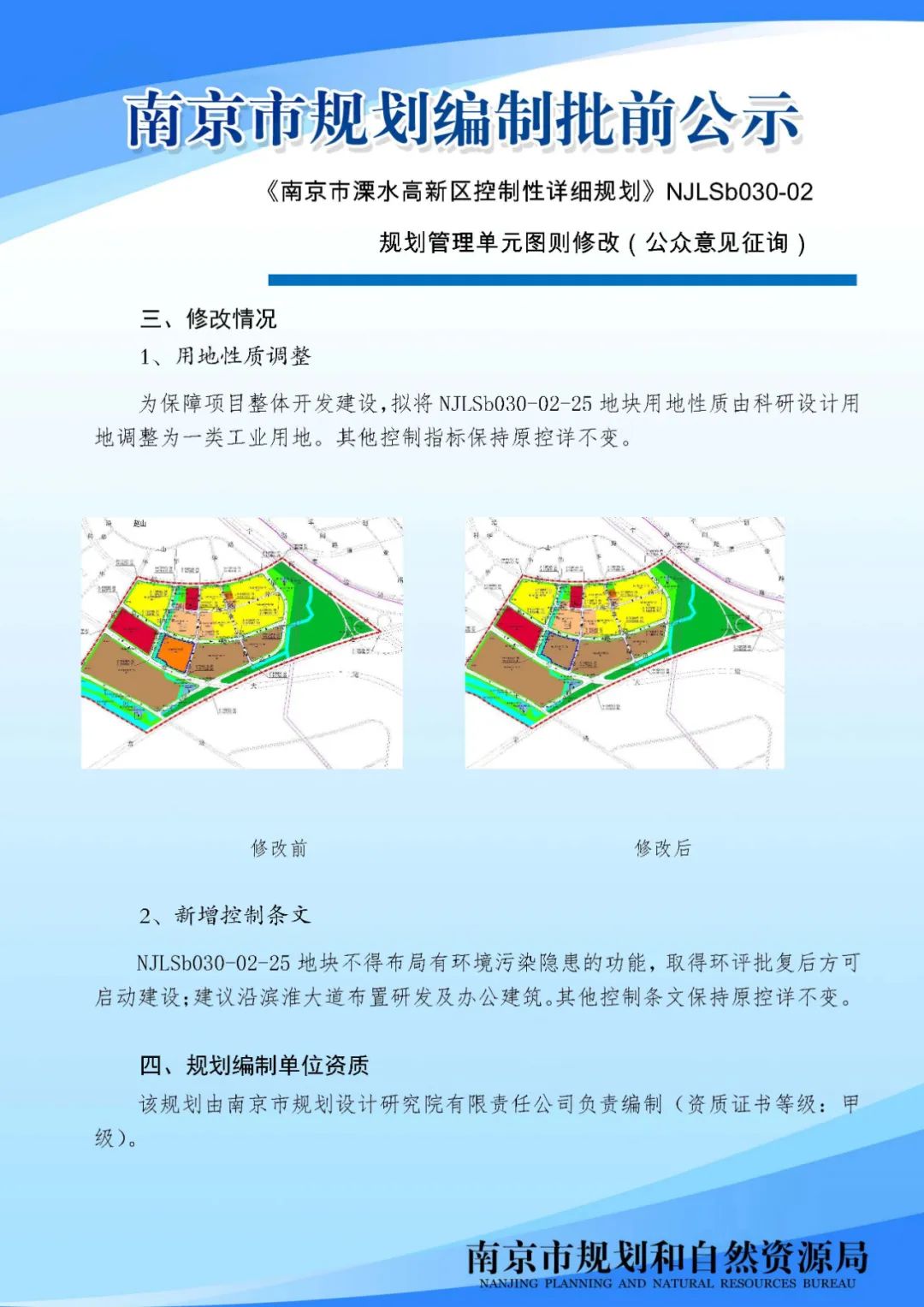 太平南路三十四标项目规划设计方案批前公示