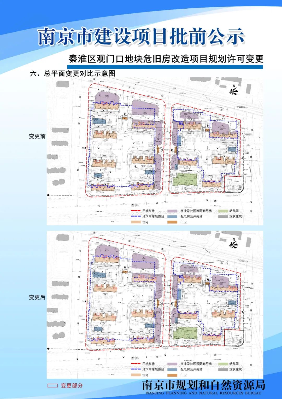 太平南路三十四标项目规划设计方案批前公示