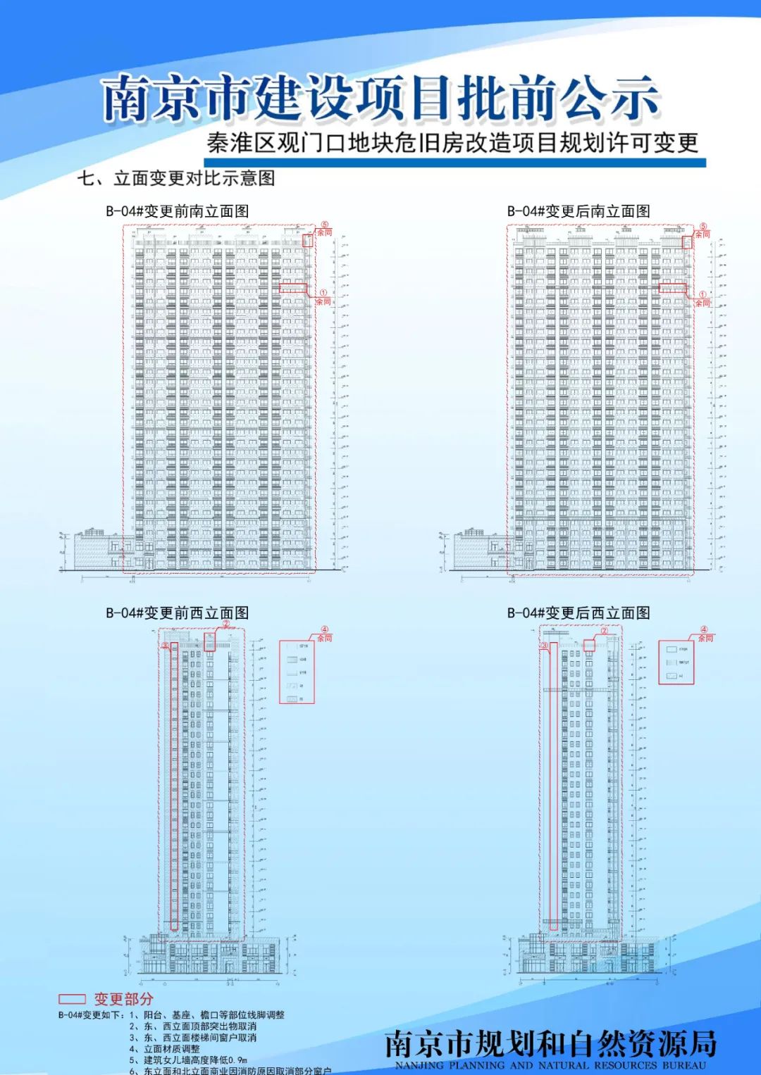 太平南路三十四标项目规划设计方案批前公示