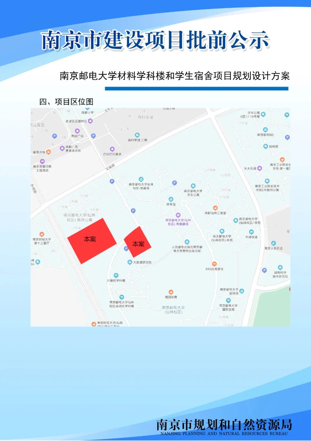太平南路三十四标项目规划设计方案批前公示