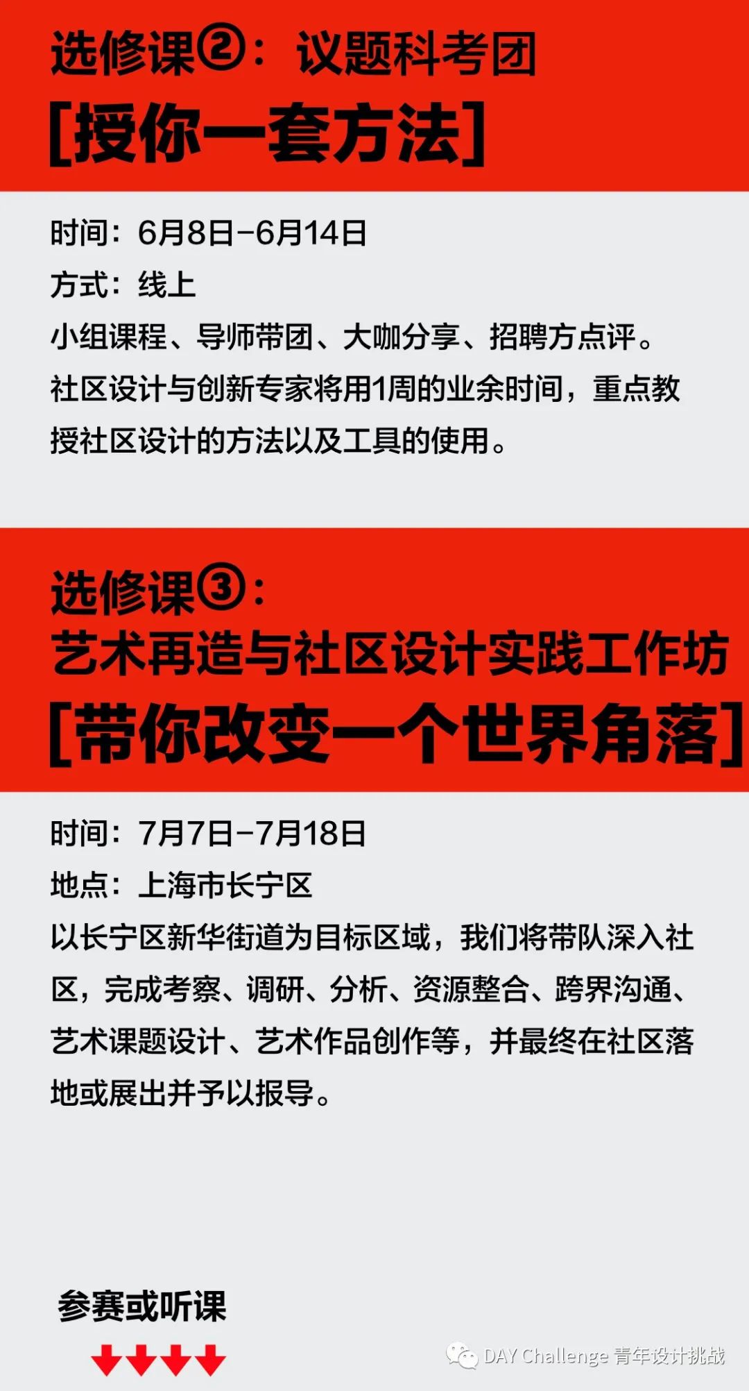 活动｜DAY青年设计挑战-社区设计-开挑！