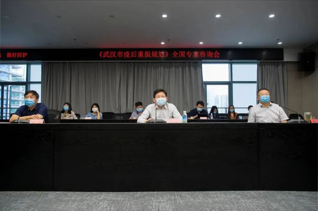 疫后重振、规划引领——《武汉疫后重振规划》听取全国专家意见 疫后重振、规划引领——《武汉疫后重振规划》听取全国专家意见