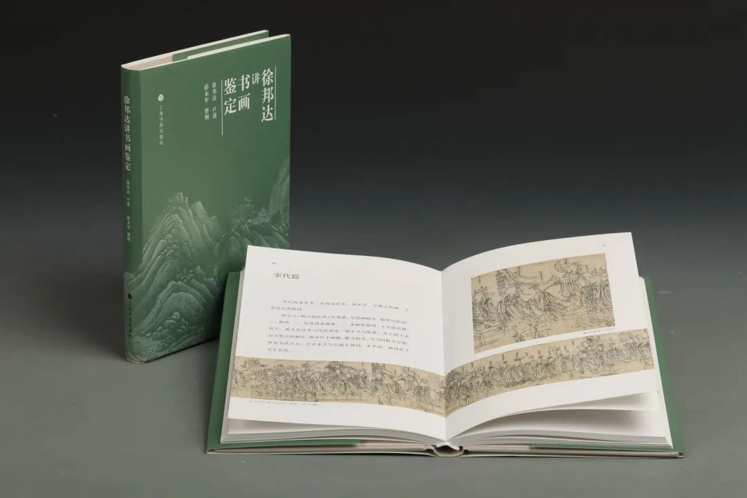 学人对话丨徐邦达与书画鉴定学