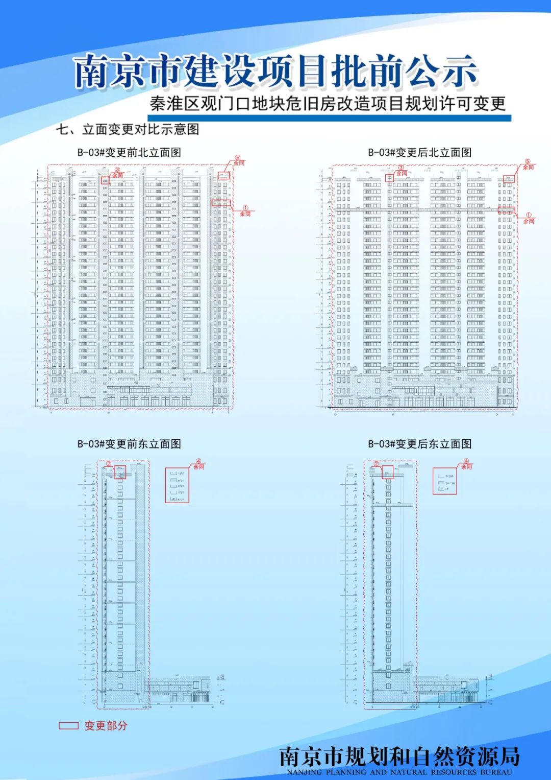 太平南路三十四标项目规划设计方案批前公示