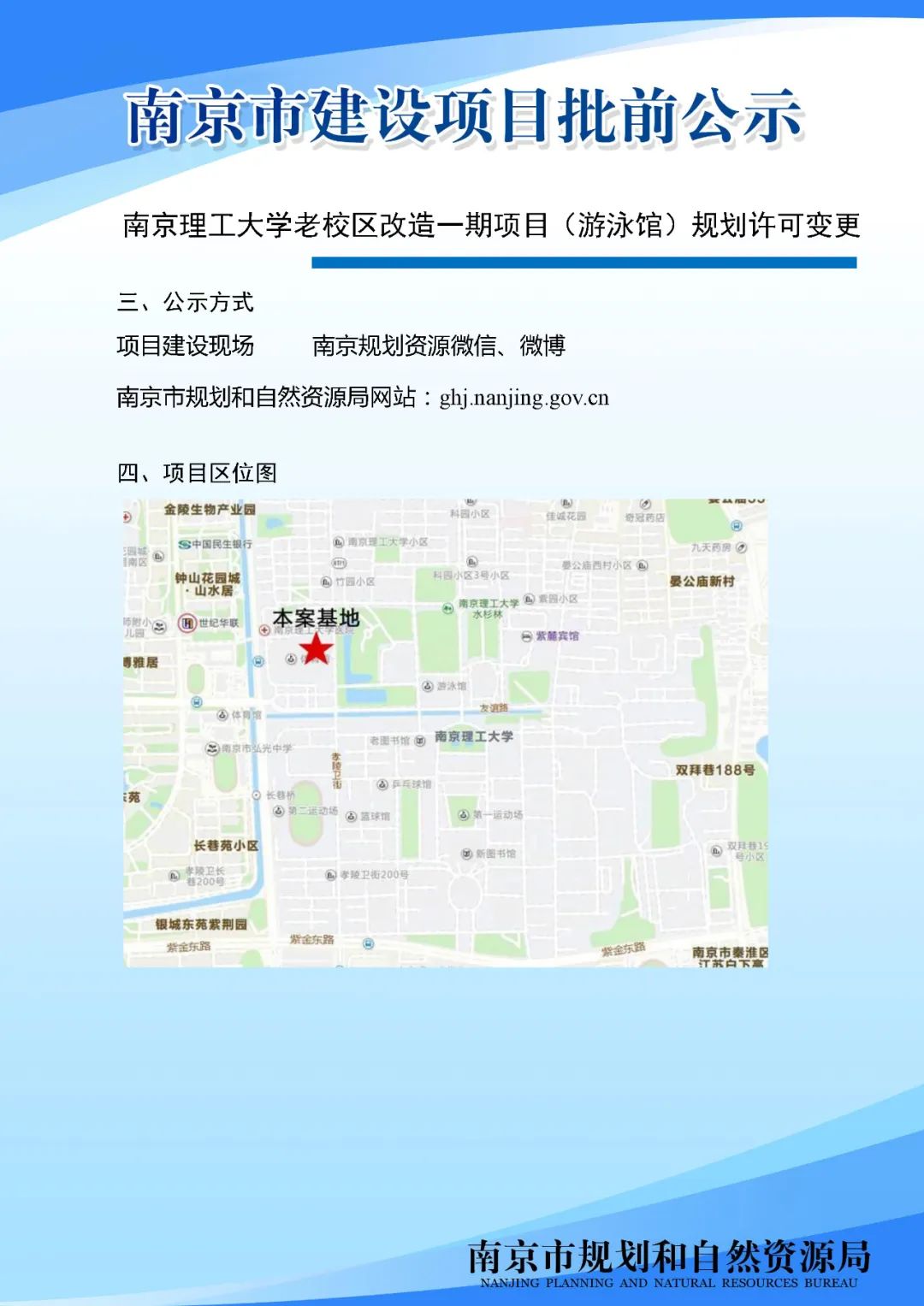 太平南路三十四标项目规划设计方案批前公示
