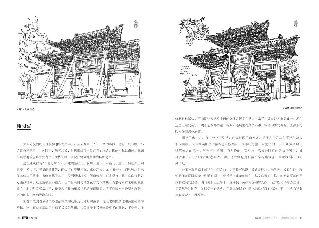 图书资讯丨寻访山西古庙：晋中、晋北篇