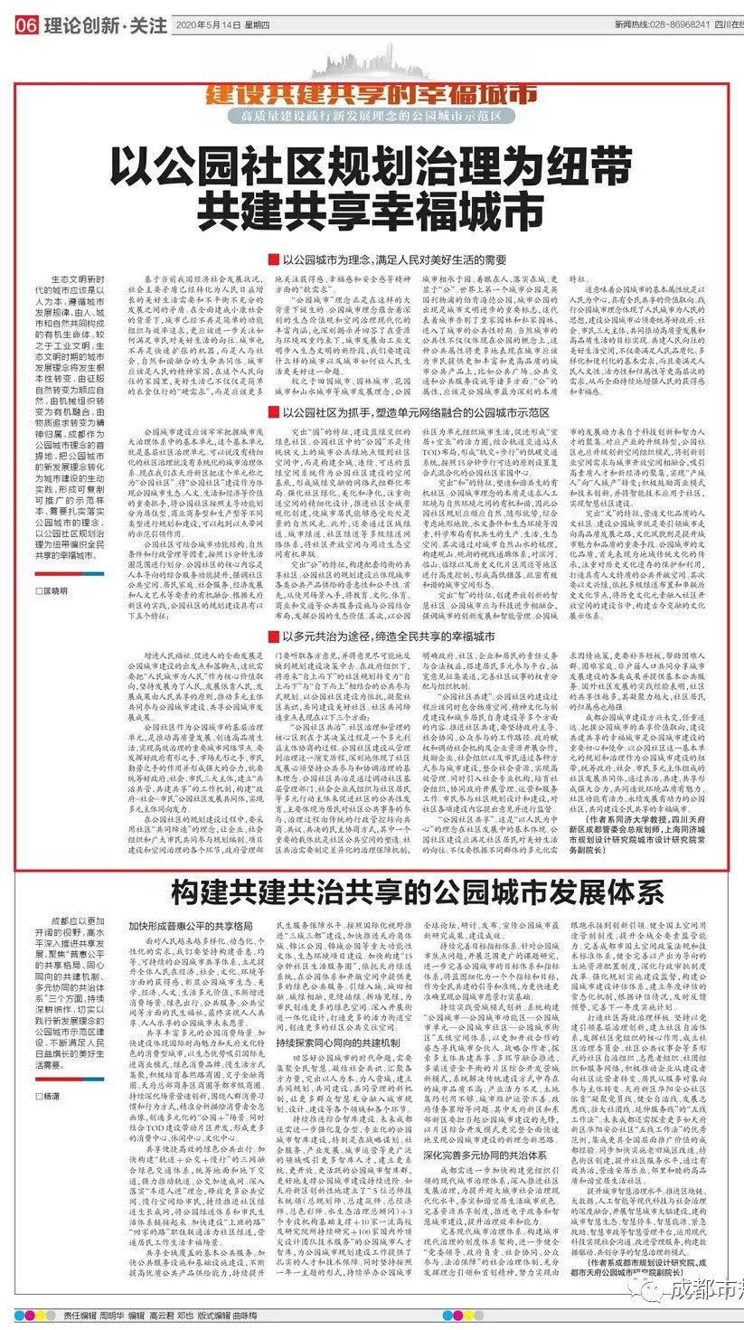 【公园城市示范区建设进行时】以公园社区规划治理为纽带，共建共享幸福城市