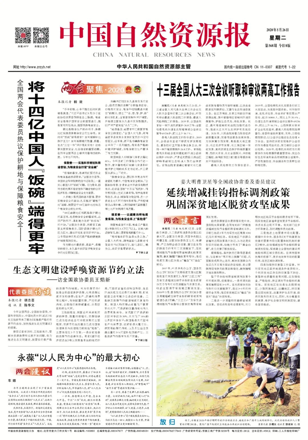 “鲜”头条｜全国两会代表委员热议保护耕地与保障粮食安全