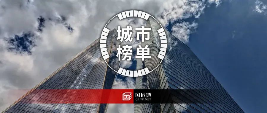 中国城市最新排名：2020“新一线”城市排行榜发布