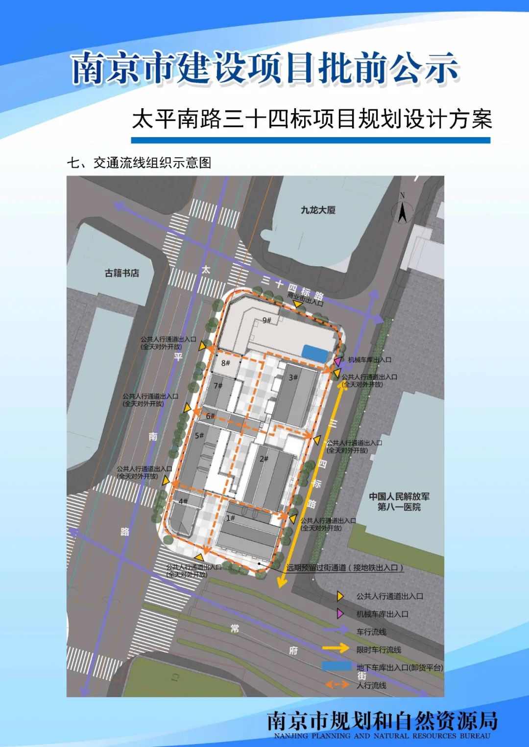 太平南路三十四标项目规划设计方案批前公示