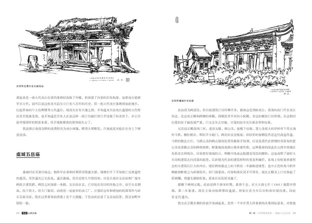 图书资讯丨寻访山西古庙：晋中、晋北篇