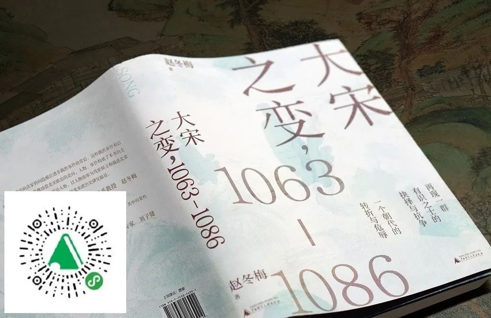 图书资讯丨大宋之变:1063—1086 图书资讯丨大宋之变:1063—1086