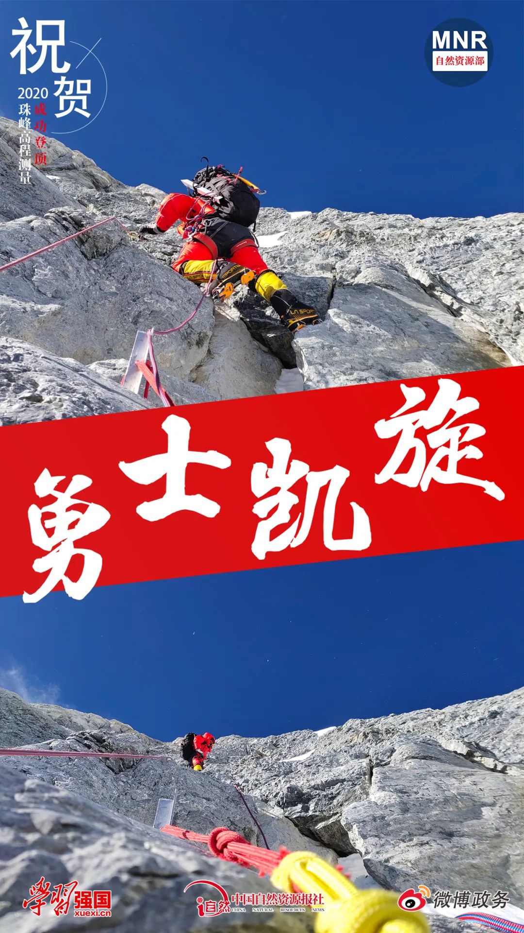 祝贺！2020珠峰高程测量完成登顶测量任务