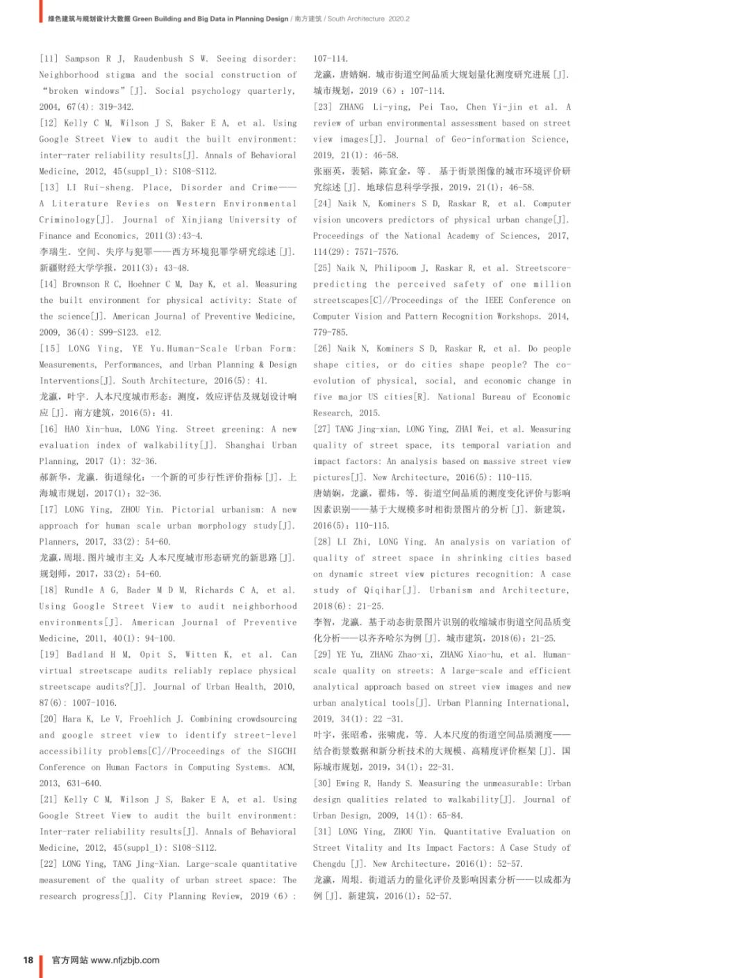 论文推送 | 基于空间失序理论的城市街道空间品质大规模测度——以合肥市二环内为例