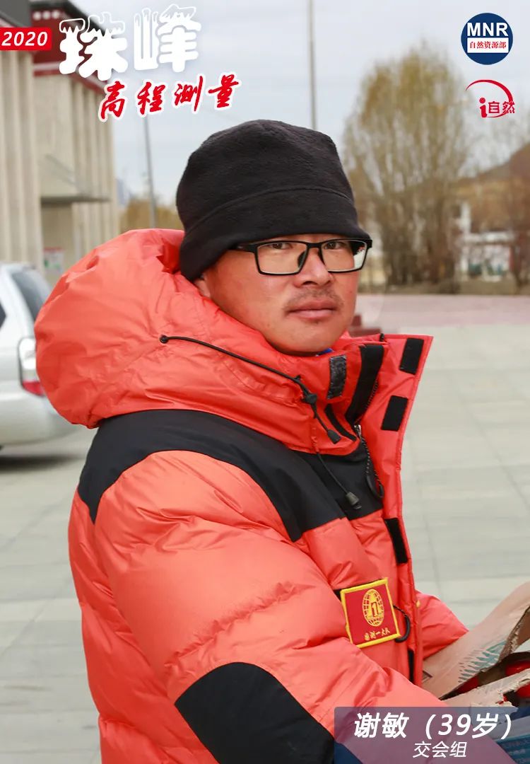 珠峰测量群英谱