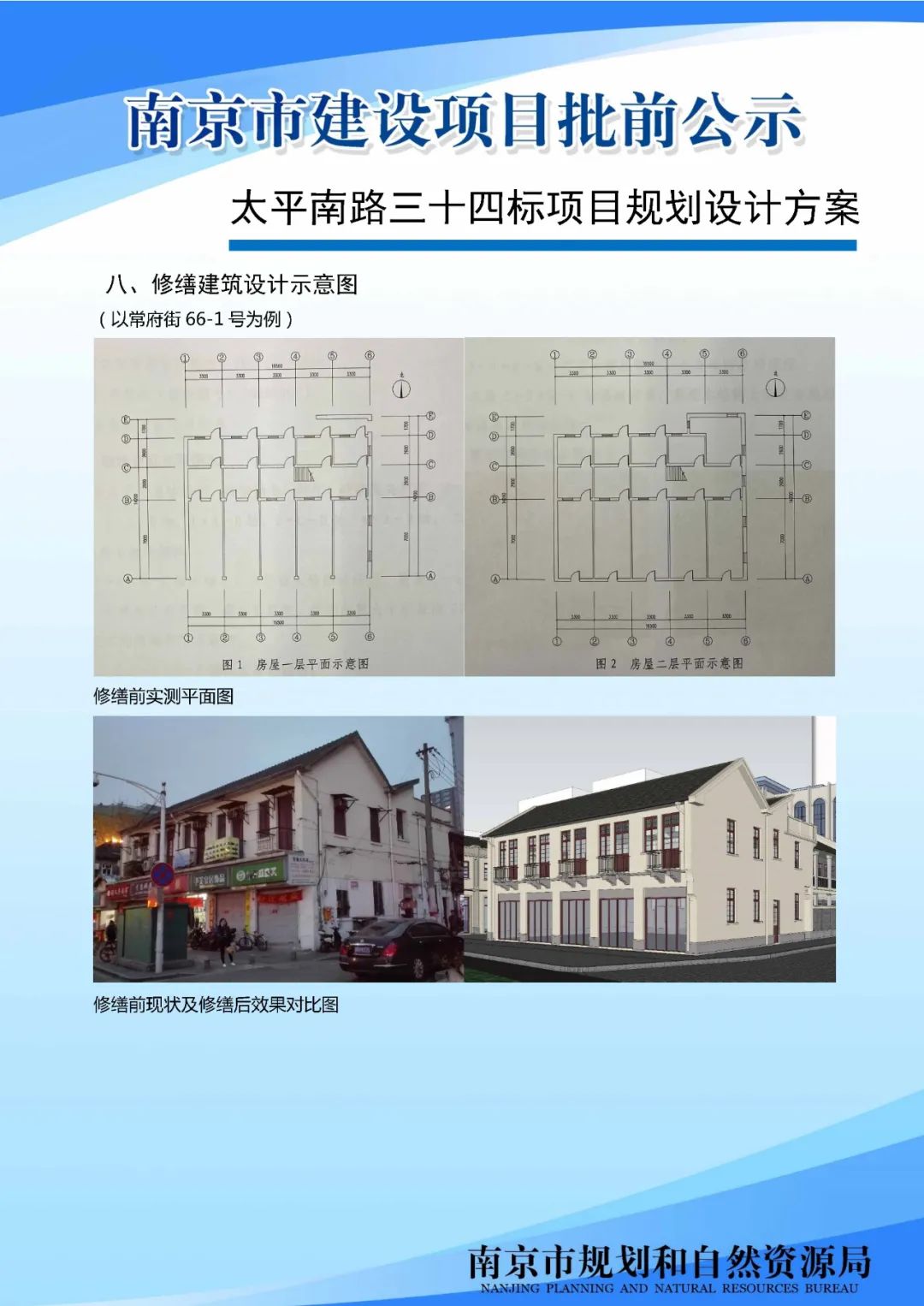 太平南路三十四标项目规划设计方案批前公示