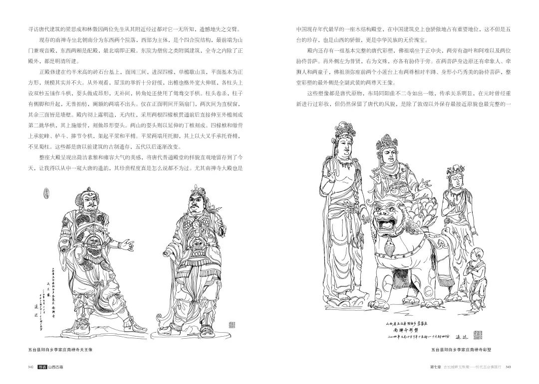 图书资讯丨寻访山西古庙：晋中、晋北篇