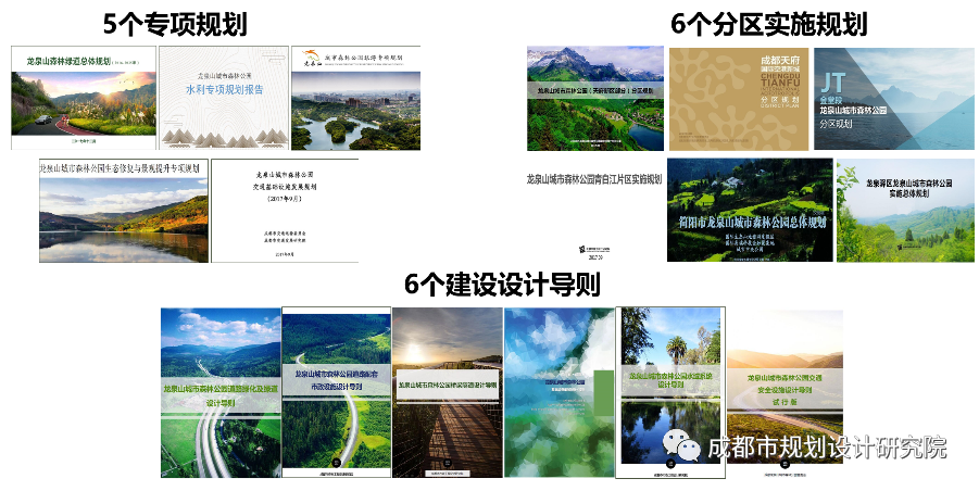 答好“时代课题”，建好“公园城市” ——《龙泉山城市森林公园总体规划》