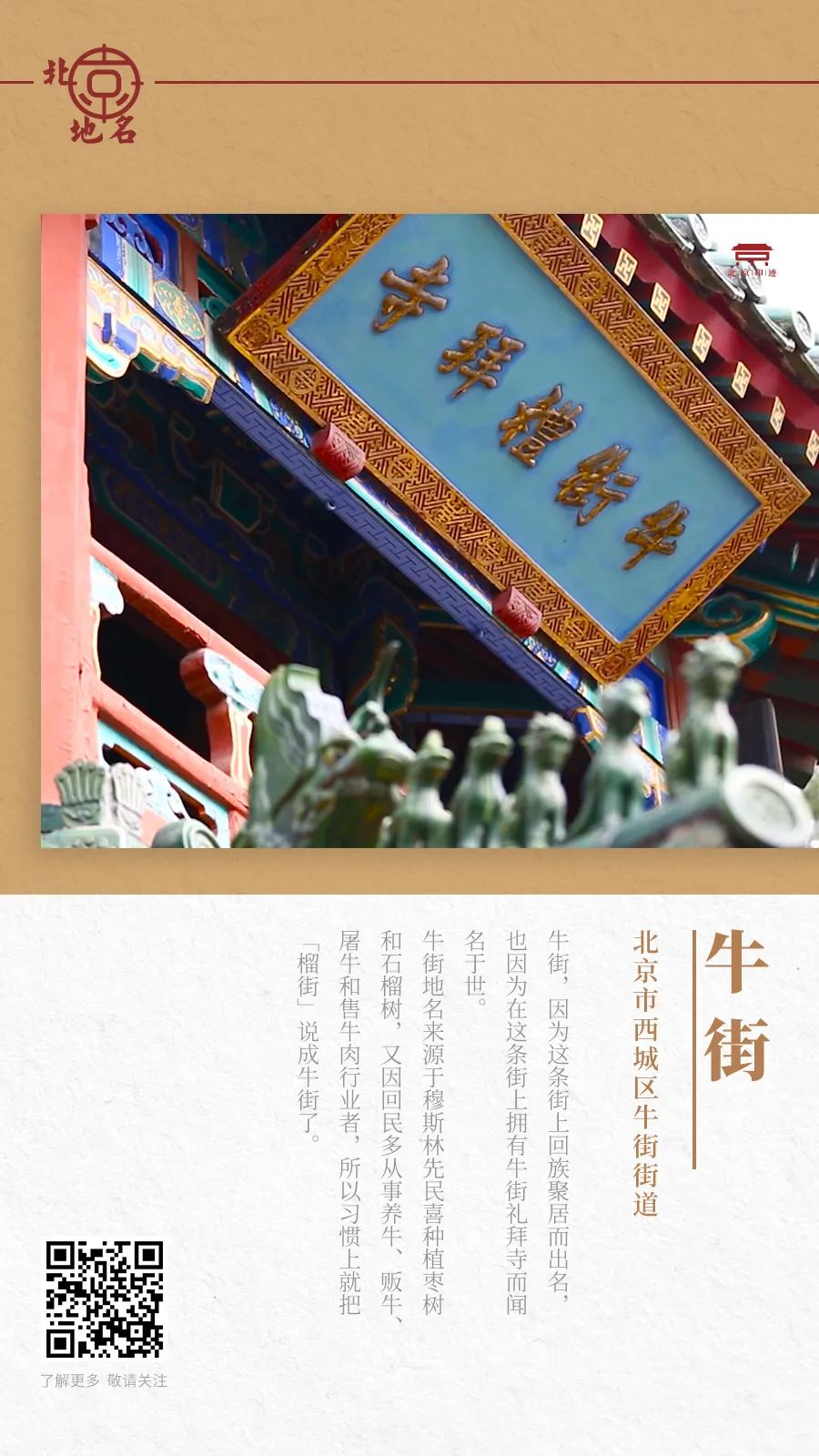 从「榴街」到「牛街」