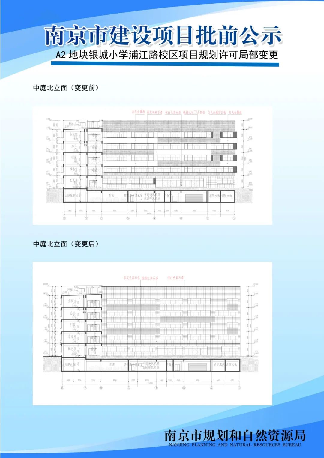 银城小学浦江路校区局部变更批前公示