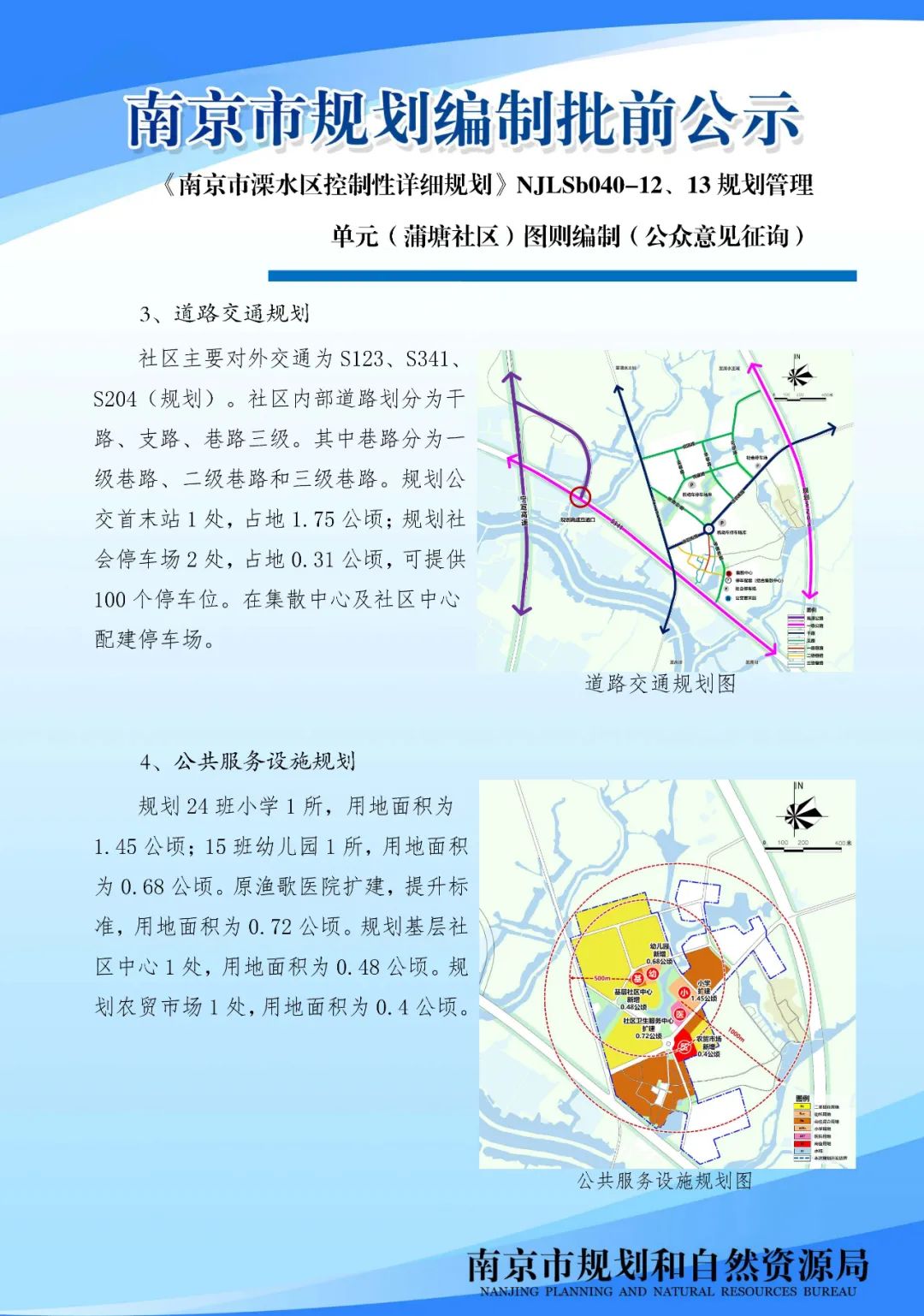 银城小学浦江路校区局部变更批前公示