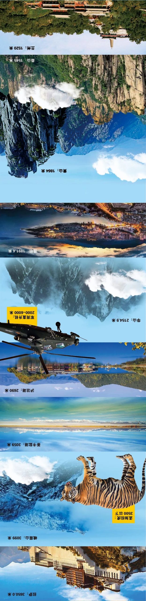 倒转手机！逐步感受“凌云而上”