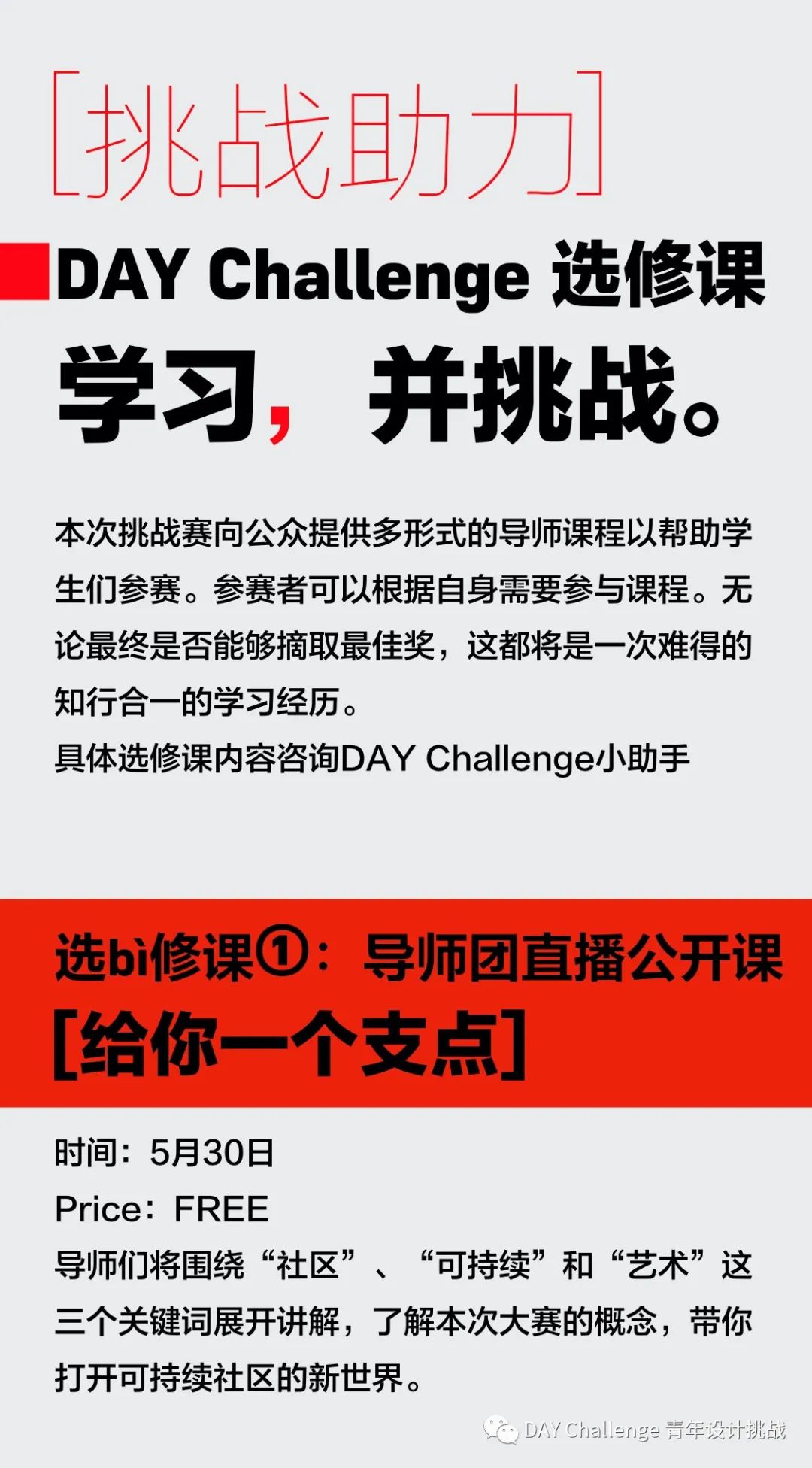 活动｜DAY青年设计挑战-社区设计-开挑！