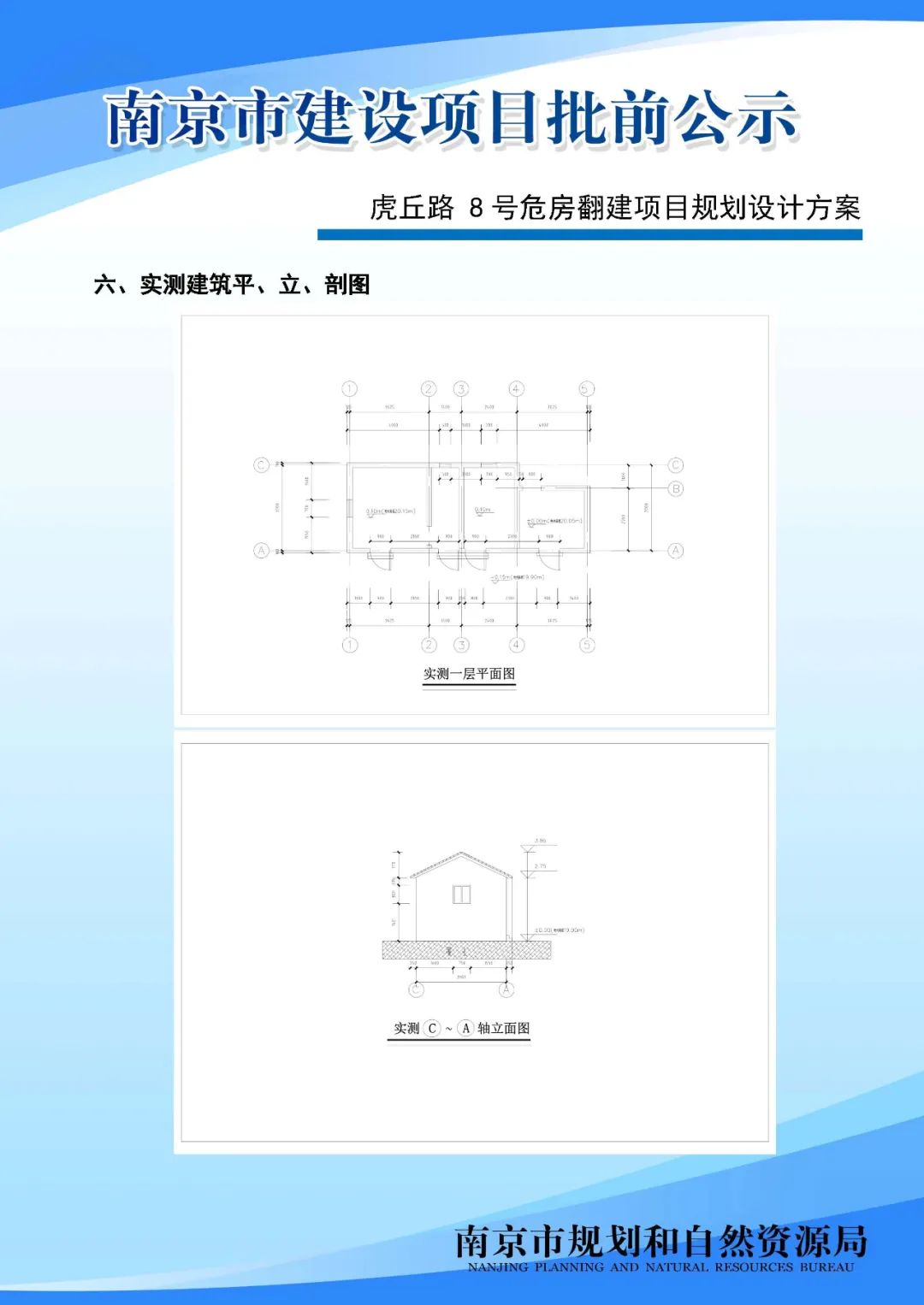 鼓楼区小市街道新建商办项目