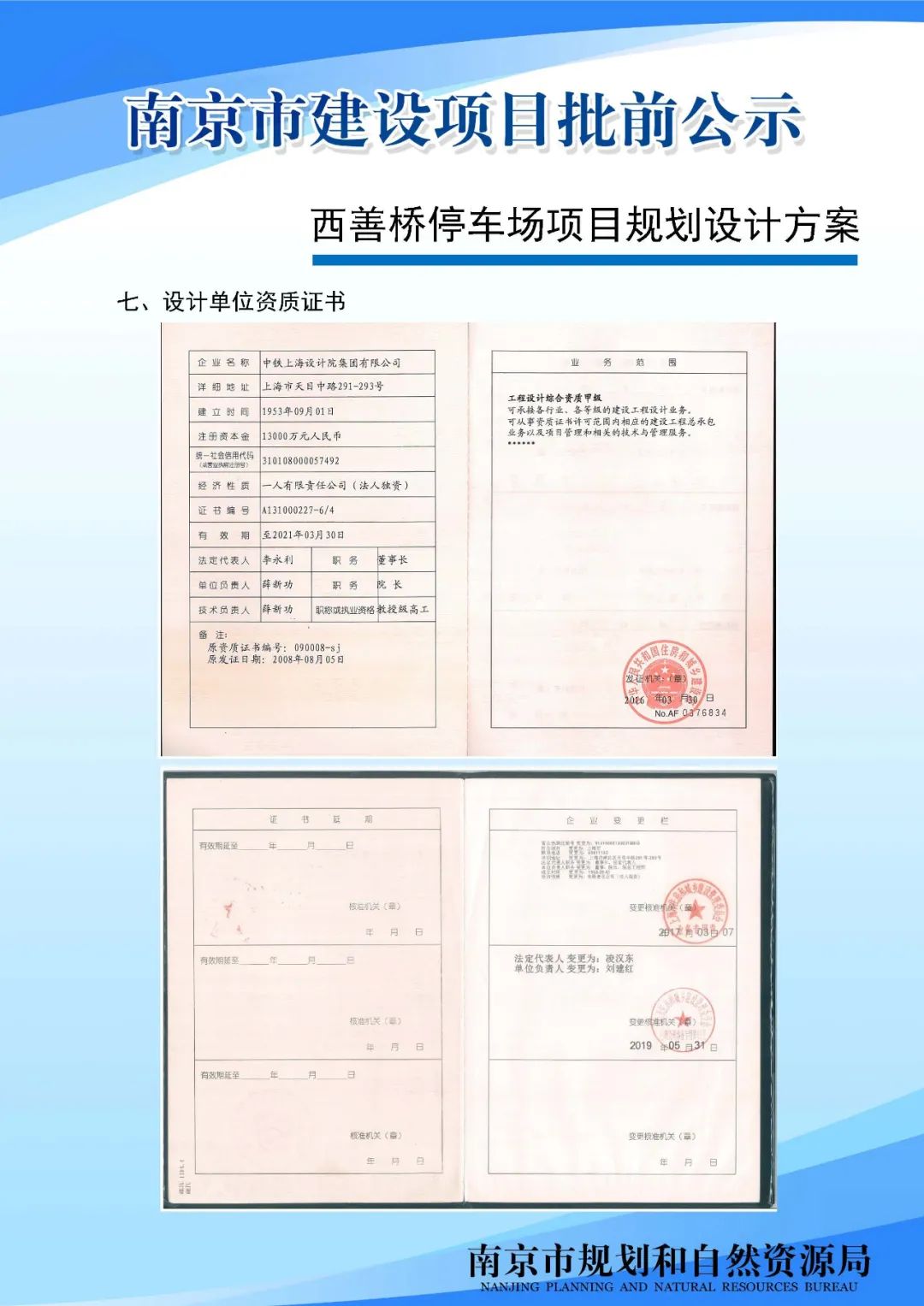 南京地铁7号线工程西善桥停车场项目规划设计方案批前公示