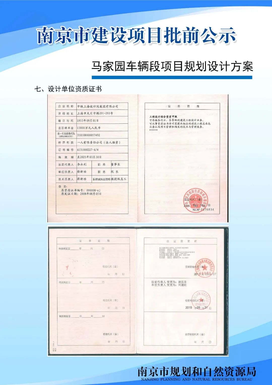南京地铁7号线工程西善桥停车场项目规划设计方案批前公示