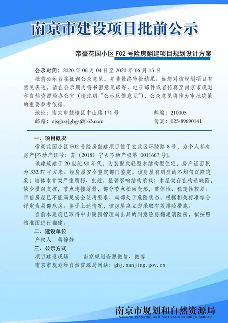 南京地铁7号线工程西善桥停车场项目规划设计方案批前公示