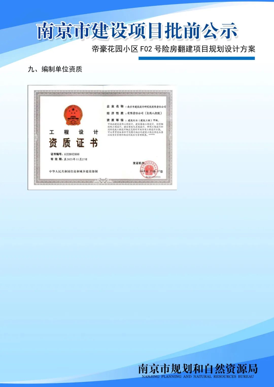 南京地铁7号线工程西善桥停车场项目规划设计方案批前公示