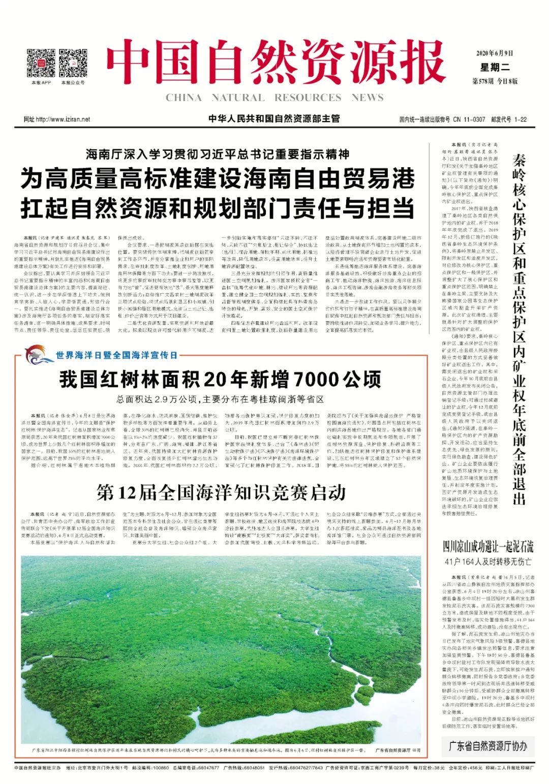 “鲜”头条 |海南厅深入学习贯彻习近平总书记重要指示精神