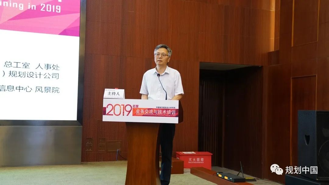 2019年度中规院业务交流会第二天：这里有山川、文明与未来，还有诗与远方