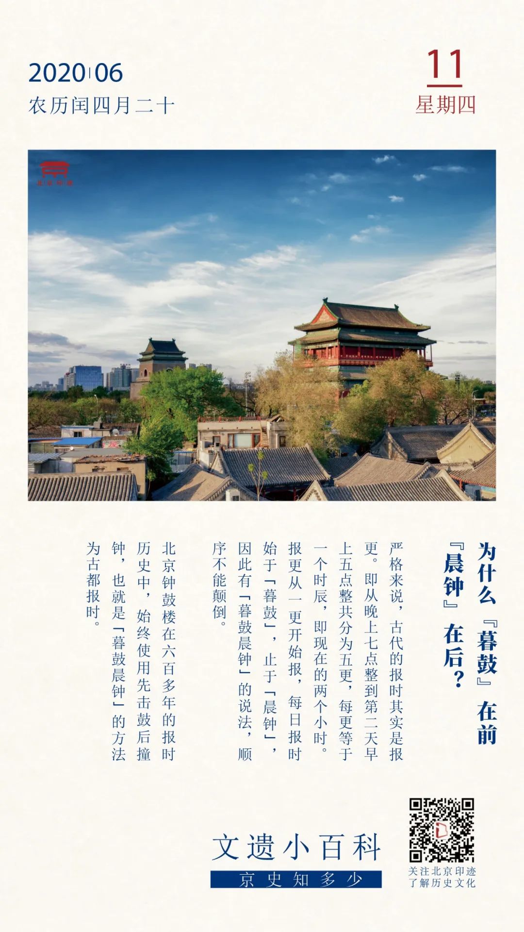 文遗小百科 | 为什么“暮鼓”在前，“晨钟”在后？