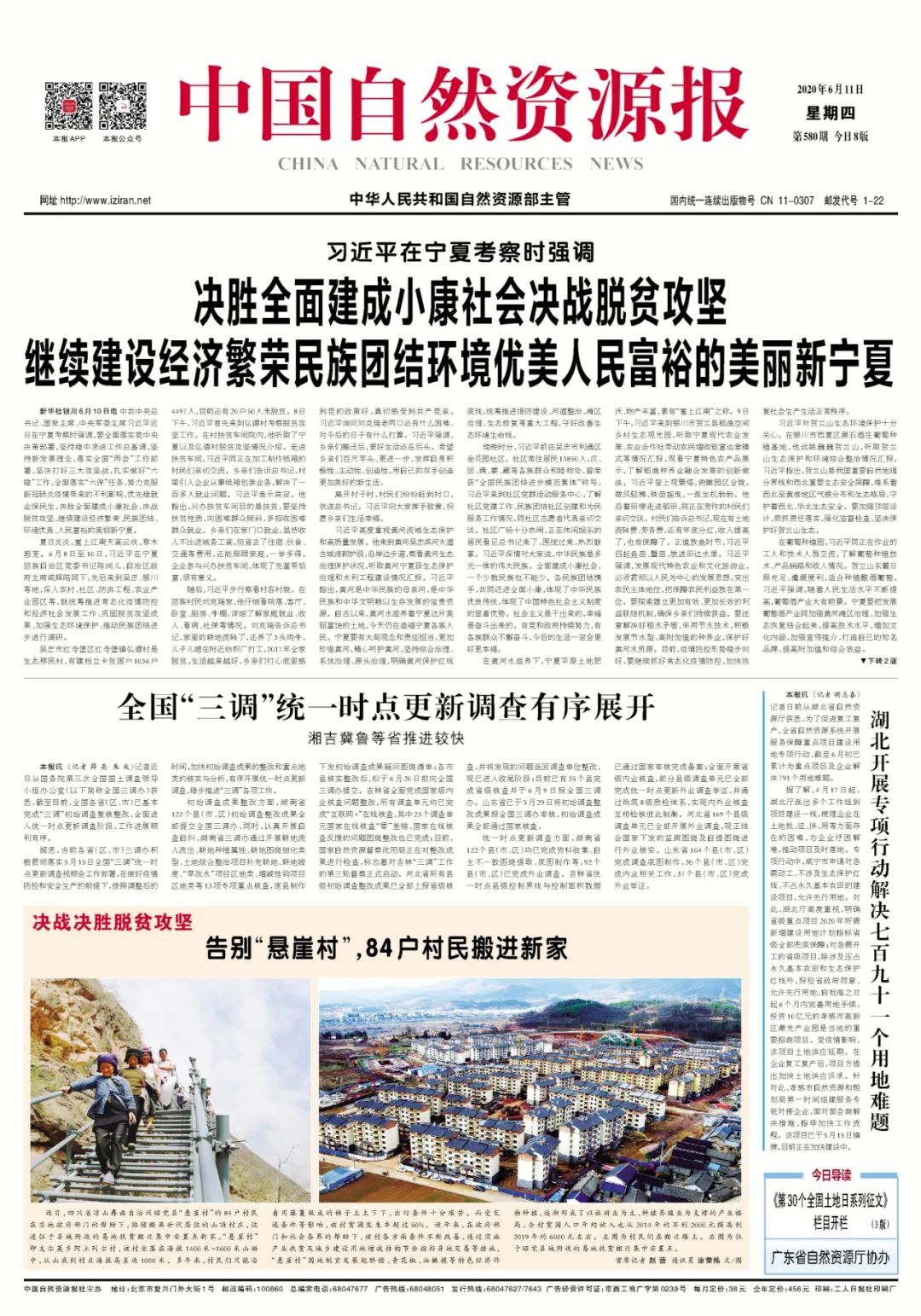 “鲜”头条｜习近平在宁夏考察时强调 决胜全面建成小康社会决战脱贫攻坚 继续建设经济繁荣民族团结环境优美人民富裕的美丽新宁夏