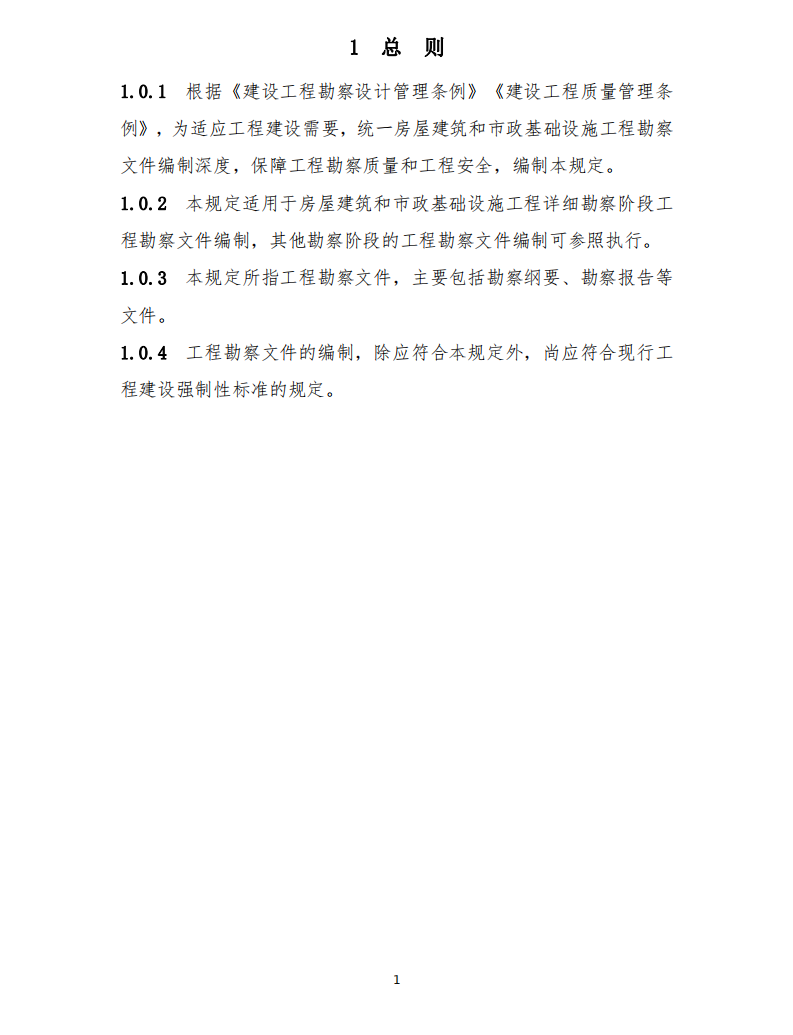 资讯 | 住建部发布《房屋建筑和市政基础设施工程勘察文件编制深度规定》(2020年版) 资讯 | 住建部发布《房屋建筑和市政基础设施工程勘察文件编制深度规定》(2020年版)