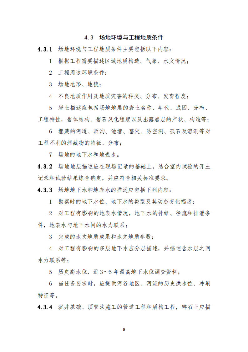 资讯 | 住建部发布《房屋建筑和市政基础设施工程勘察文件编制深度规定》(2020年版) 资讯 | 住建部发布《房屋建筑和市政基础设施工程勘察文件编制深度规定》(2020年版)