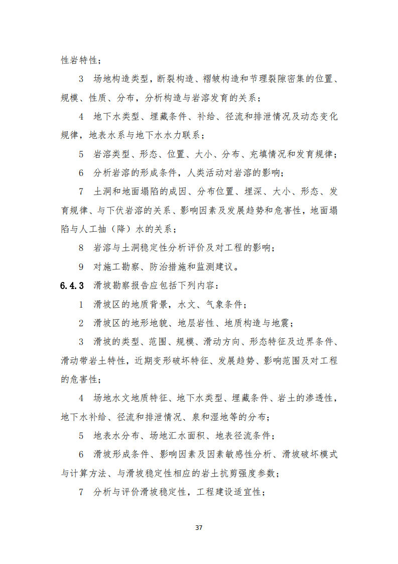 资讯 | 住建部发布《房屋建筑和市政基础设施工程勘察文件编制深度规定》(2020年版) 资讯 | 住建部发布《房屋建筑和市政基础设施工程勘察文件编制深度规定》(2020年版)