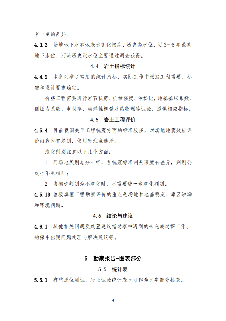 资讯 | 住建部发布《房屋建筑和市政基础设施工程勘察文件编制深度规定》(2020年版) 资讯 | 住建部发布《房屋建筑和市政基础设施工程勘察文件编制深度规定》(2020年版)